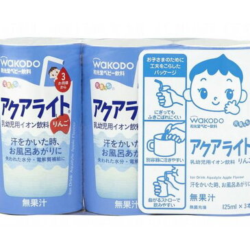 和光堂 元気っち アクアライトりんご 125ml×3本 3ヶ月頃から アサヒグループ食品