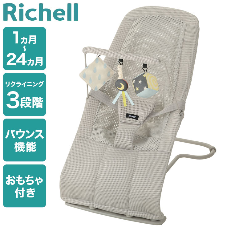 【レビュー記入＆メール報告でBOS どこでも臭わない袋プレゼント！】リッチェル バウンシングシート おもちゃ付き バウンサー 洗える 折りたたみ 赤ちゃん 新生児 ギフト プレゼント お祝い 出産祝い ベビー ウォッシャブル ハイローラック【送料無料】のサムネイル