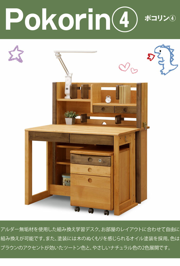 学習デスク ポコリン 学習机 勉強机 勉強デスク 家具 机 テーブル デスク 関家具(代引不可)【送料無料】 [2]