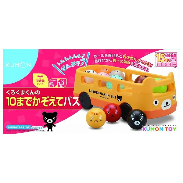くもん出版 くろくまくんの10までかぞえてバス KB-10 玩具 おもちゃ 知育 知育玩具 脳トレ 勉強【送料無料】