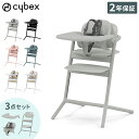 【レビュー報告で専用クッション】最新モデル cybex サイベックス レモチェア 3in1 LEMO ...