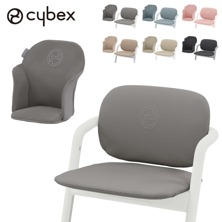 サイベックス cybex レモチェア 専用クッション シート シートクッション LEMO CHAIR レモ コンフォートインレイ 座…