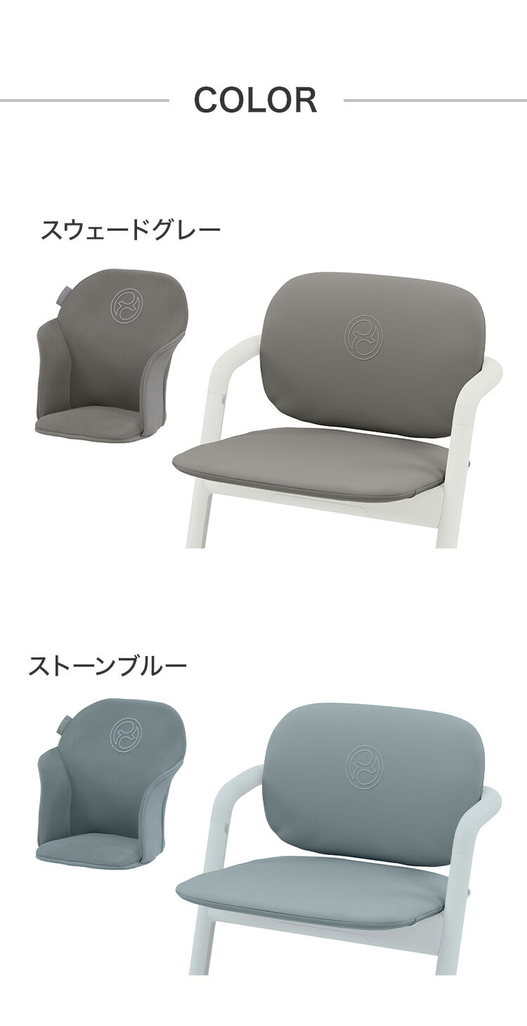 サイベックス cybex レモチェア 専用クッション シート シートクッション LEMO CHAIR レモ コンフォートインレイ 座面 フィット 背中 ハーネス【送料無料】