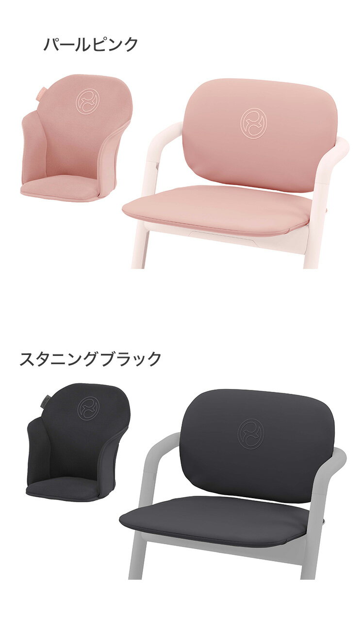 サイベックス cybex レモチェア 専用クッション シート シートクッション LEMO CHAIR レモ コンフォートインレイ 座面 フィット 背中 ハーネス【送料無料】