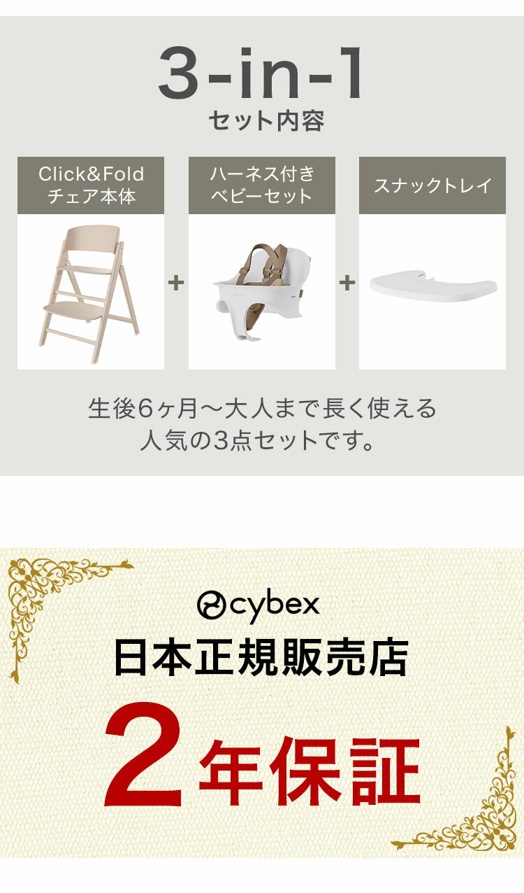 【新発売】クリック&フォールド サイベックス Click&Fold 3-IN-1 正規品 cybex クリックアンドフォールド ハーネス トレー ベビー キッズ 椅子 イス 高さ調整 子供椅子 コンパクト 離乳食 インテリア 折りたたみ 折りたたみ椅子(代引不可)【ポイント10倍】【送料無料】