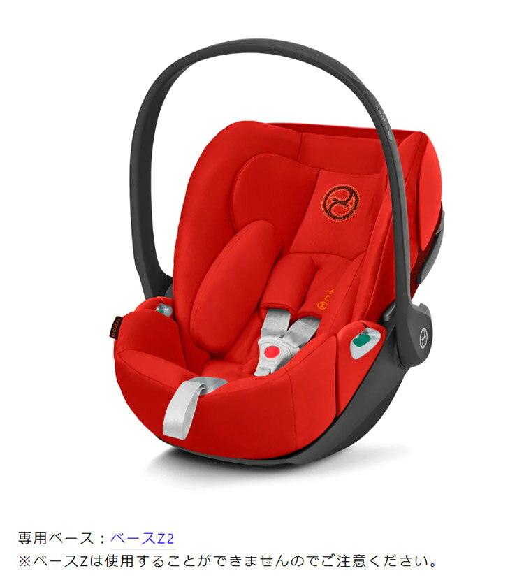 CYBEX サイベックス クラウド Z2 アイサイズ チャイルドシート 正規品 3年保証 Cloud Z2 i-Size 新生児~18ヶ月まで ベビーシート カーシート プラチナムライン 回転式 子供 自動車 カー用品(代引不可)【送料無料】