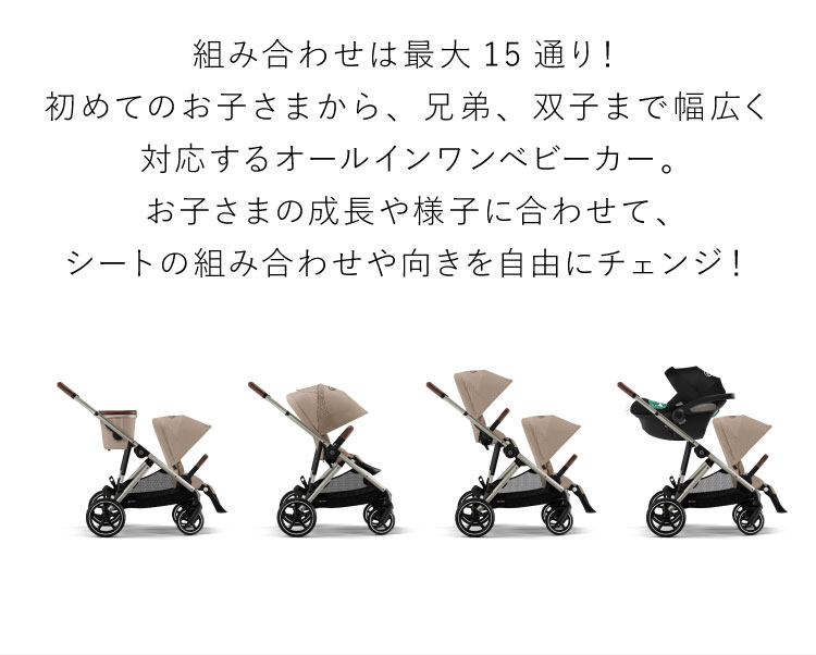 【正規販売店】Cybex サイベックス ガゼルS 専用シートユニット ベビーカー a型 cybex GAZELLE S 折り畳み コンパクト 両対面式 リクライニング 双子 2人乗り 縦型 おしゃれ ストローラー(代引不可)【送料無料】