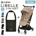  サイベックス cybex ベビーカー リベル トラベルバッグセット 2023年モデル LIBELLE GOLD 機内持ち込み可能 コンパクト ベビーカー 6ヶ月から(代引不可)