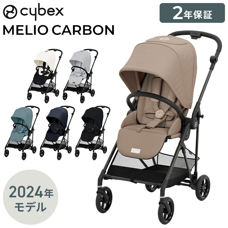 【レビュー&報告で専用カップホルダープレゼント】サイベックス ベビーカー melio Carbon 2024年モデル 軽量 Cybex メリオカーボン 赤ちゃん ベビー おしゃれ 北欧 A型 ベビーカ- 両対面式 軽い コンパクト(代引不可)【送料無料】