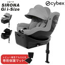 【正規販売店】 サイベックス チャイルドシート シローナ Gi i-Size ベビーシート 4年間 ベビーシート 新生児から 4歳頃まで cybex GOLD カーシート SIRONA ISOFIX【メーカー3年保証】(代引不可)【送料無料】