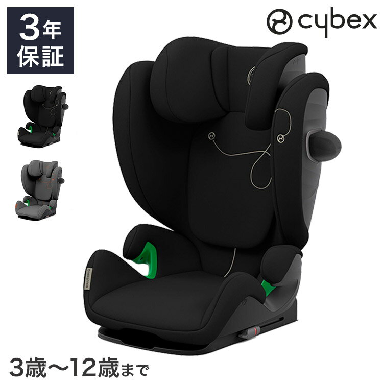 サイベックス　チャイルドシート CYBEX サイベックス ソリューション G アイフィックス チャイルドシート 正規品 3年保証 Solution G i-Fix 3歳~12歳まで カーシート ゴールドライン 回転式 子供 自動車 カー用品(代引不可)【送料無料】