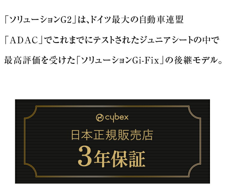 �ڥ�ӥ塼���ǥ��åץۥ�����ۡ���������Ź��CYBEX �����٥å��� ����塼����� G2 ����˥������� ���㥤��ɥ����� 3ǯ�ݾ� Solution G2 3��~12�Фޤ� ����������(����Բ�)�ڥݥ����15�ܡۡ�����̵����