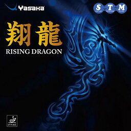 ヤサカ(Yasaka) 裏ソフトラバー 翔龍(ショウリョウ) RISING DRAGON B50 【カラー】クロ 【サイズ】A