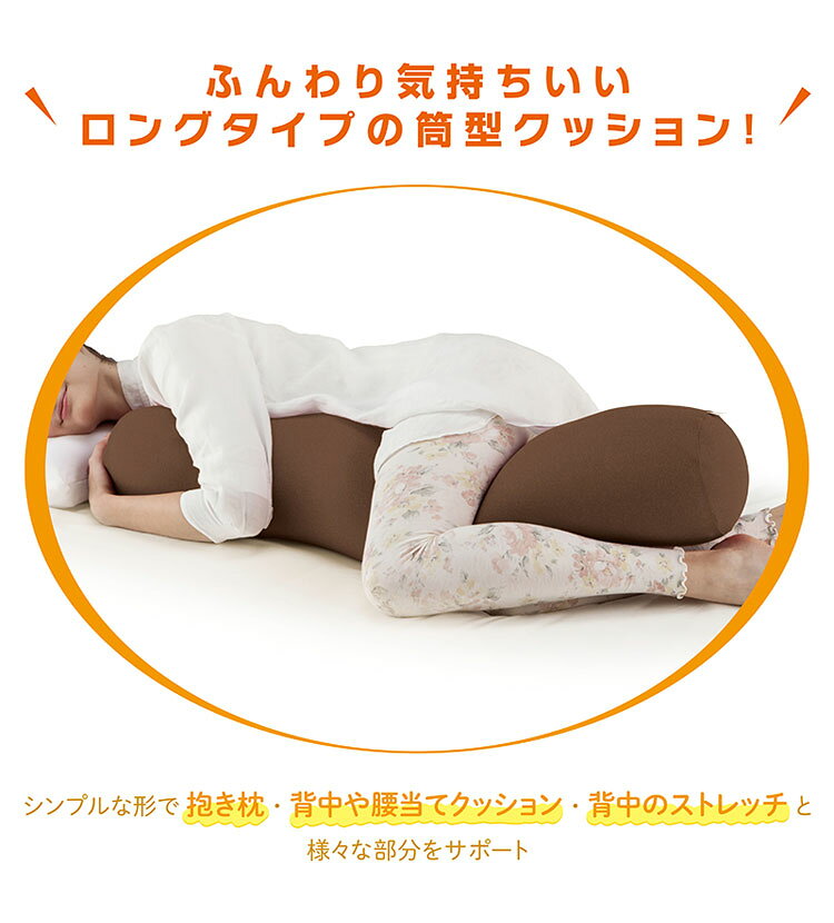 リコメン堂インテリア館のロングポムポムクッション 専用替カバー 日本製 MOGU モグ パウダービーズ クッションカバー 抱き枕カバー 体圧分散 体位変換 いびき対策 肩こり 首こり 横寝 横向き 介護 妊婦 妊娠 マタニティ(代引不可)【送料無料】｜アングル3