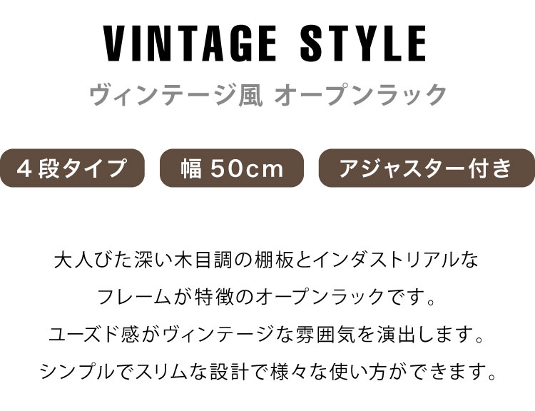 ヴィンテージ 四段ラック 4段 ラック 幅50 奥行き30 収納 オープンラック スチール...