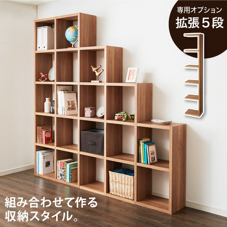 楽天リコメン堂インテリア館レクタックス 組み合わせオープンラック 拡張5段 ラック 収納ラック シェルフ ナチュラル シンプル 収納 本棚 テレビボード TV台 AVボード 組みあわせ カスタム収納 収納棚 五段（代引不可）【送料無料】