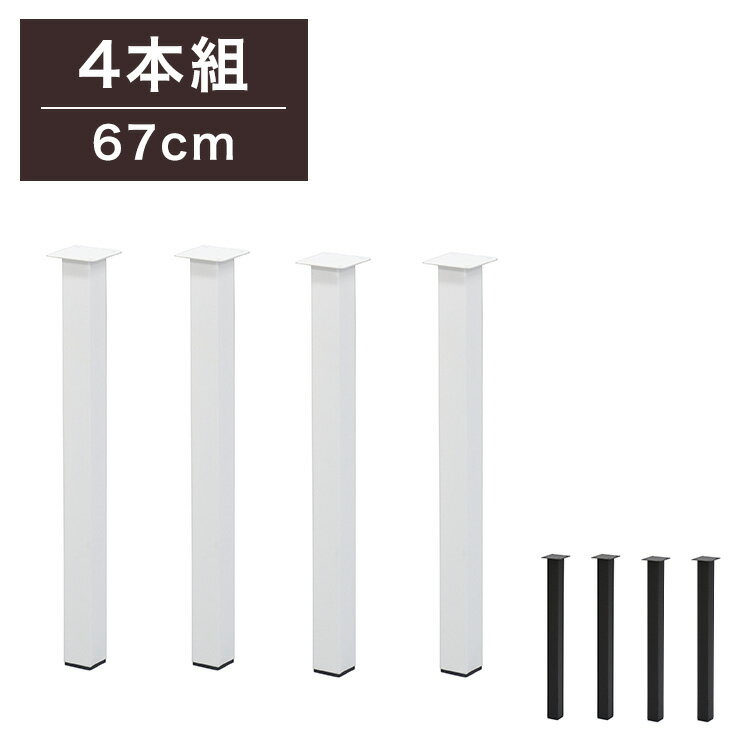 サイズ（約）：85×85×670mm主材： スチール（粉体塗装）脚部：W50×D50/肉厚1.0mmプレート：W85×D85/肉厚3mmM8メスネジ付き、アジャスター別売り・耐荷重【4本脚で100】・テーブルキッツ天板の最大サイズが、W140×D85となっております。それ以上は破損の原因にもなりかねます。【代引きについて】こちらの商品は、代引きでの出荷は受け付けておりません。【送料について】沖縄、離島は送料を頂きます。テーブルキッツ DIY 天板100cm×65cm120cm×75cm140cm×85cm金属脚角枠脚 2本組 43×30cm角枠脚 2本組 43×47cm角枠脚 2本組 43×67cm角枠脚 2本組 43×85cm角枠脚 2本組 63×30cm角枠脚 2本組 63×47cm角枠脚 2本組 63×67cm台形型タイプ 2本組 63×67cm型タイプ 2本組 63×67cmX型タイプ 2本組 63×67cmZ型タイプ 2本組 63×67cm角脚 4本組 高さ67cmY型タイプ 4本組 16×67cm