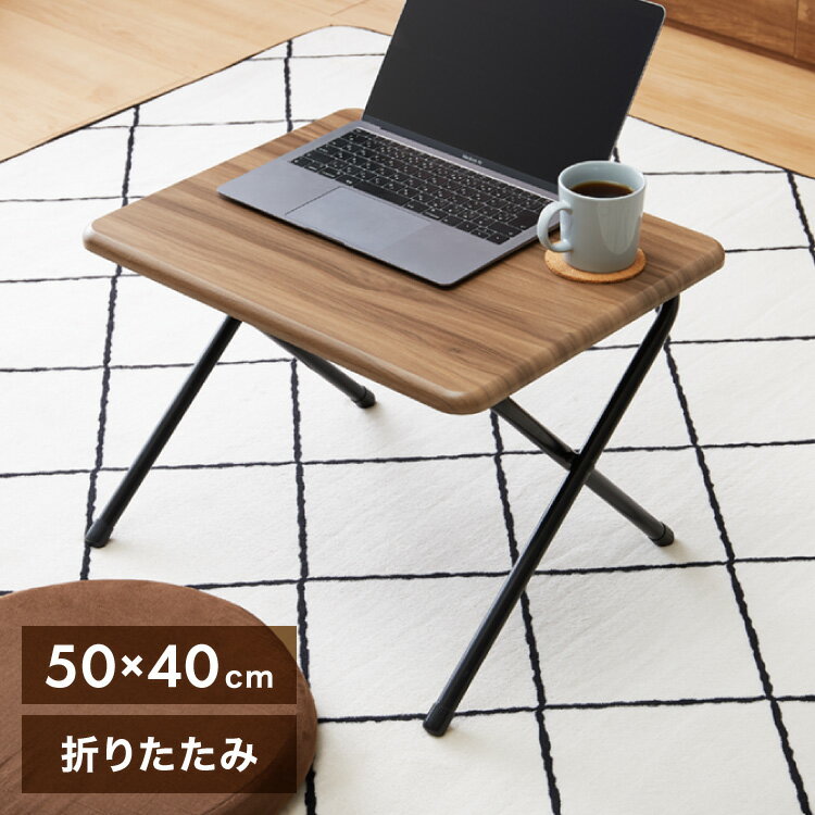 折畳テーブル Sサイズ 幅50cm 高さ36cm