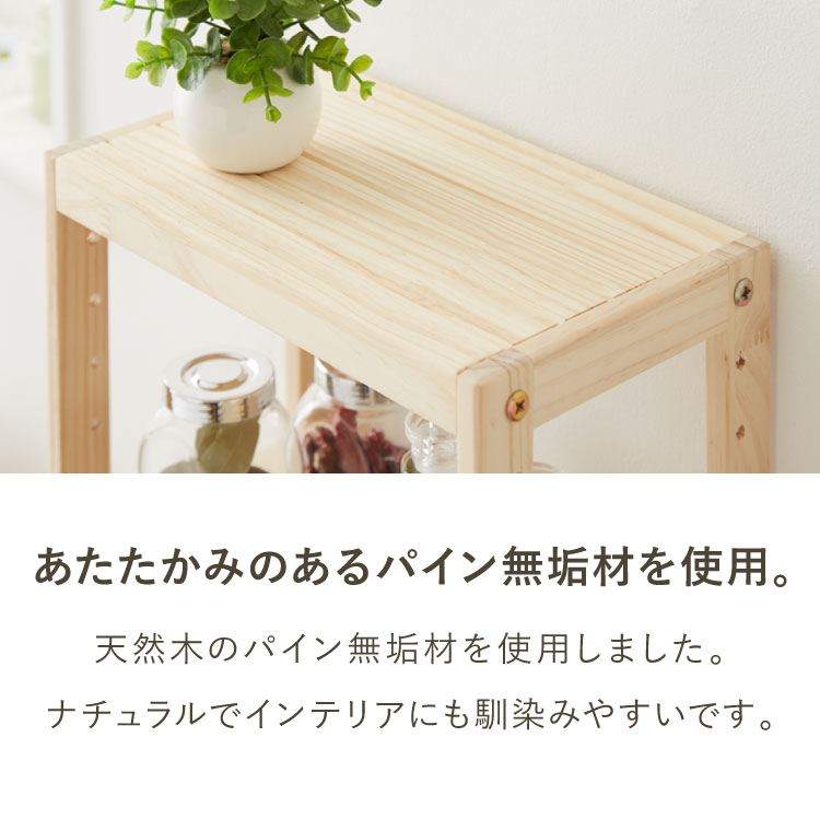 ミニパインラック スパイスラック 幅30cm 奥行18cm 高さ40cm 天然木 パイン材 木製...