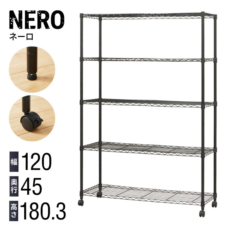 ネーロ スチールラック 5段 幅120 奥行き45 五段 オープンラック ラック スチール 収納 ヴィンテージ ..