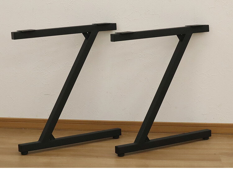 DIYテーブル 金属脚 Z型タイプ 幅63cm×高さ67cm 2本組 テーブルキッツ テーブル 天板 組立 組み合わせ自由 シンプル おしゃれ DIY(代引不可)【送料無料】 [2]