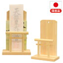 OFUDATATE 御札立て 幅15 奥行9 高さ23 コンパクトサイズ 御札立て 棚 タンス 置くだけ ご神札 神棚 スリム 収納 御神札 完成品 壁掛け 国...