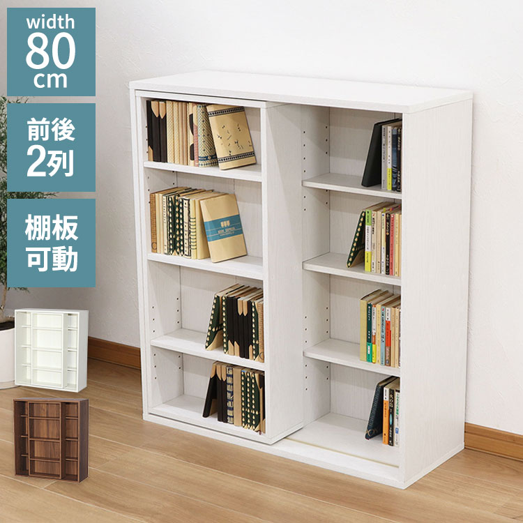 スライドブックラック 幅80×奥行き29.2×高さ88.9cm スライド本棚 ダブルスライドラック コミック収納 ..