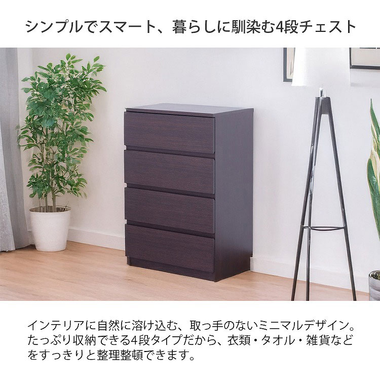 チェスト60 幅59×奥行き39×高さ88cm チェスト北欧 4段 おしゃれ 引き出し ウッドチェスト タンス 木目調 大容量 洋服 収納 収納チェスト リビング クローゼット 収納ボックス(代引不可)【送料無料】 [2]