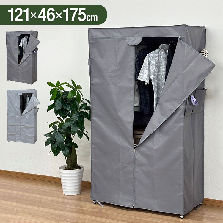 ハンガーラック用カバーW120 幅121×奥行き46×高さ175cm 衣類カバー 洋服カバー 衣類収納カバー スリム ..