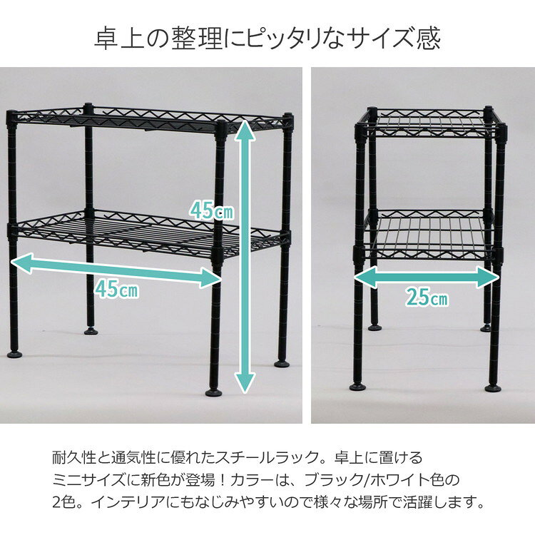 ミニラック 2段 3個セット 45×25×45 ラック スチールラック 幅45 キッチン リビング パントリー 飾り棚 インテリア 収納 多目的棚 卓上 フリーラック 組立品 ブラック ホワイト オープンラック(代引不可)【送料無料】