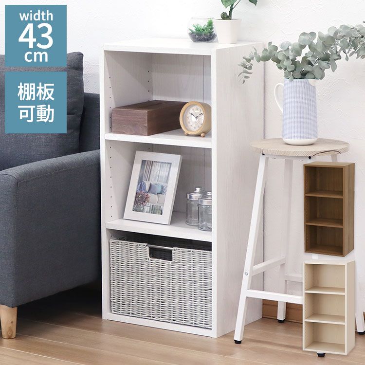 可動棚カラーボックス3段 幅42.8×奥行き29.2×高さ88.9cm 収納棚 収納ラック キッチン リビング 寝室 シンプルデザイン 省スペース 隙間収納 棚 シェルフ 賃貸収納 子供部屋 クローゼット 押入れ(代引不可)【送料無料】