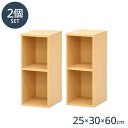 収納ラック 2個セット 25×30×60 収納 ラック 隙間収納 ディスプレイ 木目調 シェルフ 洗面所 脱衣所 トイレ収納 収納ボックス カラーボックス 棚 ...