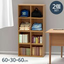 収納ラック 2個セット 60×30×60 収納 ラック ディスプレイ 木目調 シェルフ 洗面所 脱衣所 衣装ケース 本棚 飾り棚 子供部屋 一人暮らし 収納ボッ...