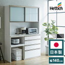 食器棚 レンジ台 キッチンボード 幅140cm 奥行48cm 高さ201.5cm カップボード ダイニングボード 140cm セラミック調 ブラウン ダストボッ...
