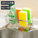 オールステンレス ラック スポンジ置き おしゃれ シンプル デザイン ステンレス キッチン収納 キッチン雑貨 キッチン用品 スポンジホルダー シンク 洗剤 ラック スポンジ 置き場 キッチン(代引不可)【送料無料】(3)