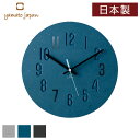 時計 壁掛け 掛け時計 マット調 MAT CLOCK 木製 日本製 おしゃれ インテリア モダン シンプル 北欧 国産 ヤマトジャパン yamatojapan【...