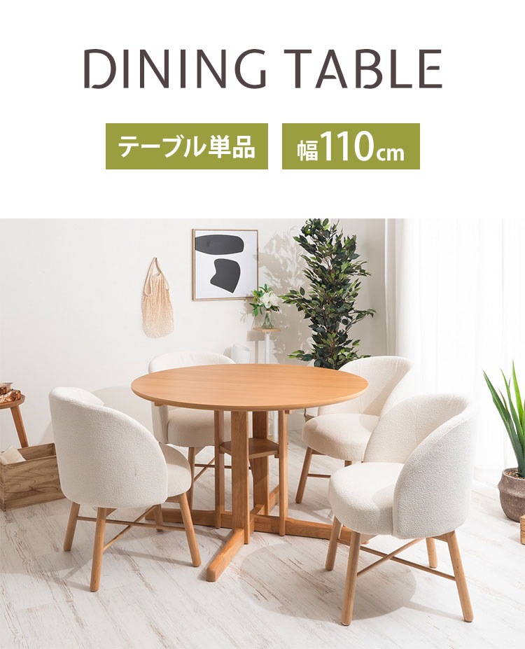 丸テーブル 110cm ダイニングテーブル 円形 カフェテーブル 北欧 天然木 オーク 円卓 センター脚 棚付き リビング ダイニング ワンルーム おしゃれ(代引不可)【送料無料】 [2]