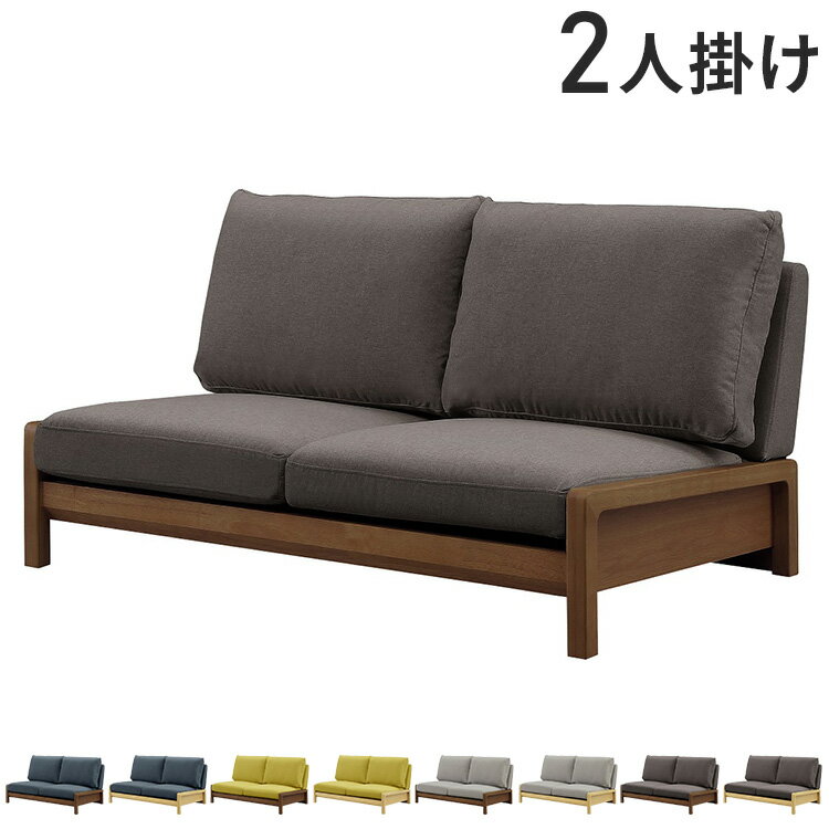 Cloths - ソファー 二人掛け 2Pソファー カバー付 ローソファ 天然木 カバーリング インテリア ソファ リラックスチェア チェア チェアーチェア アームレス ドライクリーニング ロータイプ 2人掛け(代引不可)【送料無料】