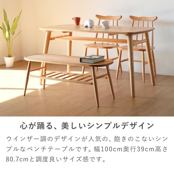 ダイニングベンチ ダイニングチェア 幅100cm 完成品 椅子 いす イス オシャレ リビングテーブル テーブル ローテーブル 天然木(代引不可)【送料無料】