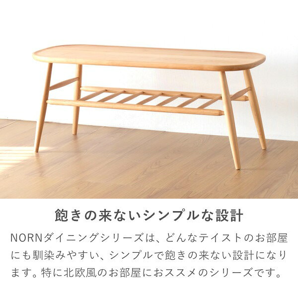 ダイニングベンチ ダイニングチェア 幅100cm 完成品 椅子 いす イス オシャレ リビングテーブル テーブル ローテーブル 天然木(代引不可)【送料無料】 [2]