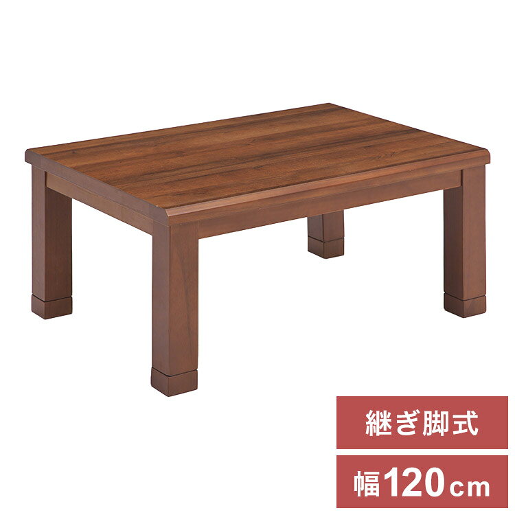 ■商品サイズ幅120×奥行80×高さ38/43cm■素材MDF＋メラミン材■重量14.95kg■生産国中国■特徴ヒーター：メトロ　MSU-501H 500W■備考継ぎ脚仕様・軽量■梱包サイズ幅121×奥行100×高さ13.5cm【代引きについて】こちらの商品は、代引きでの出荷は受け付けておりません。【商品配送時の注意点】こちらの商品は配送日時の指定ができません。あらかじめご了承下さい。【送料について】北海道、沖縄、離島は送料を頂きます。継脚式こたつテーブルテーブル単品 幅105cmテーブル単品 幅120cm布団セット 幅105cm布団セット 幅120cm