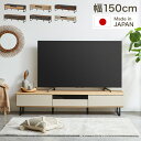 テレビ台 幅150 完成品 おしゃれ グ