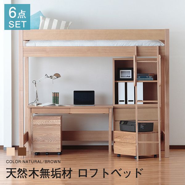 システム家具6点セット リーブル セット1 ロフトベッド デスク幅125 デスクワゴン プリンターワゴン チ..