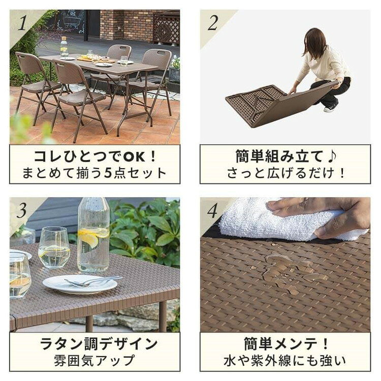 ラタン調 折りたたみ ガーデン 5点セット マカティ 幅152cm 折りたたみテーブル 折...