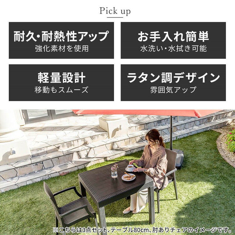 ラタン調 ガーデン 3点セット ピクシス 肘無し ガーデンチェア2脚 ガーデンテーブ...