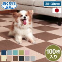 サンコー おくだけ吸着 ペットマット 日本製 100枚入り はっ水 滑り止め 洗える ペット用品 犬用品 撥水タイルマット 撥水マット 床暖房対応 消臭加工 国...