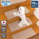 サンコー おくだけ吸着 折り曲げ付 階段マット ワイド 幅55cm 奥行21cm 無地 15枚入 滑らない 滑り止め 階段 マット 撥水 はっ水 日本製 国産【送料無料】(4)