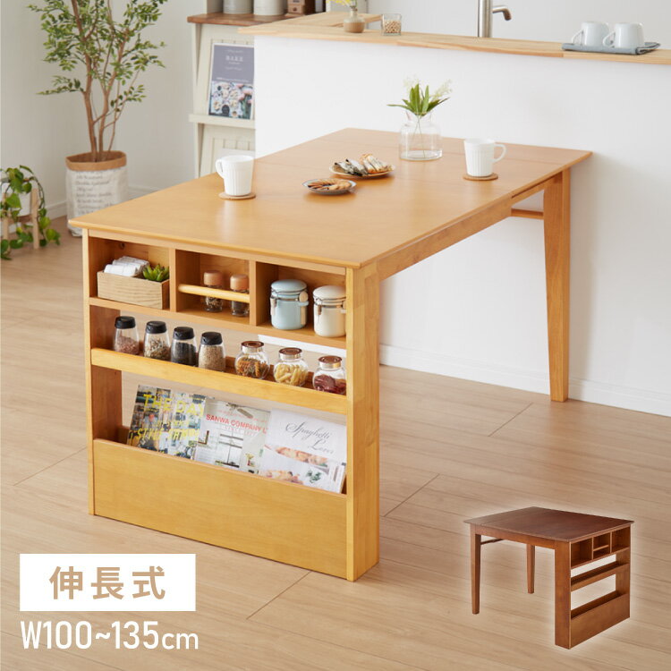 伸長式 ダイニングテーブル 単品 Sサイズ 収納付き 幅100~135cm 2人用 4人用 天然木 新生活 テーブル 食卓テーブル 木製 省スペース ウッドテーブル コンパクト 北欧 モダン カントリー調 おしゃれ(代引不可)【送料無料】【S1】