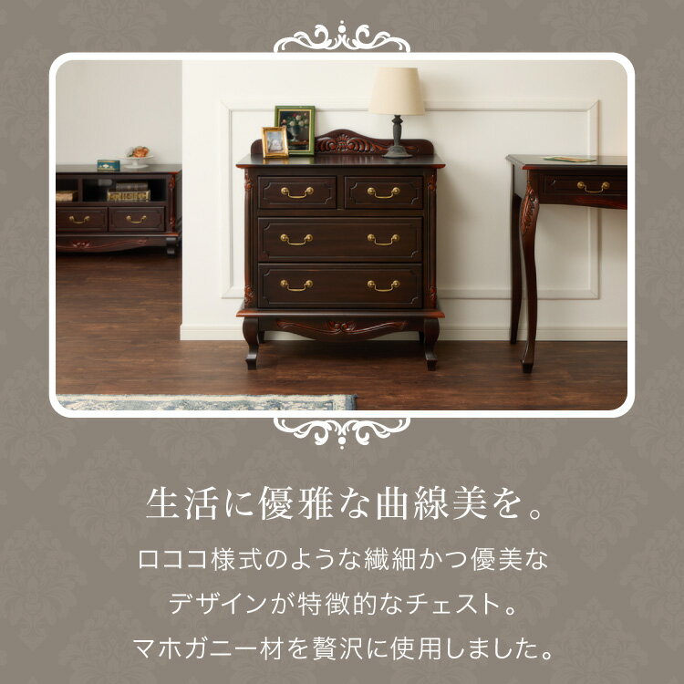 チェスト 幅75cm マホガ二ー材 完成品 ブラウン 高級感 エレガント ブラウン ミニチェスト ローチェスト タンス キャビネット 収納 天然木 木製 引き出し 大容量 コンパクト 省スペース 上品 優雅(代引不可)【送料無料】