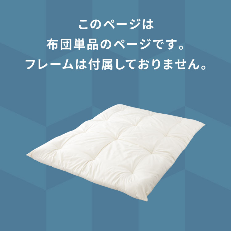布団単品 ソファベッド 西海岸風 ステージベッド すのこベッド ベッド ソファ ソファーベッド スノコベッド 木製 北欧 ナチュラル シンプル 背もたれ カウチソファ インテリア おしゃれ オシャレ 寝具(代引不可)【送料無料】【S1】 [2]